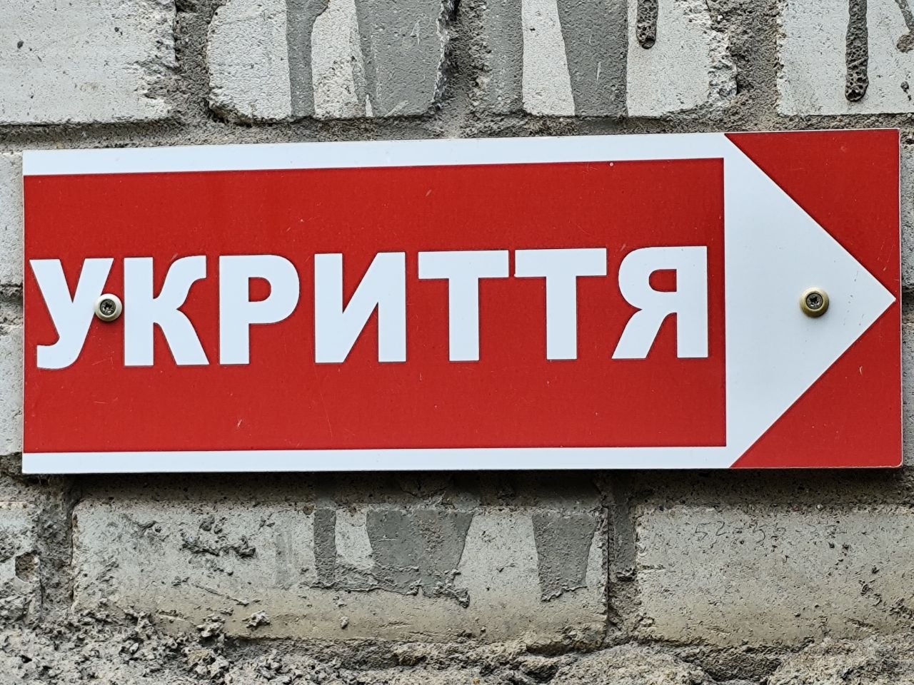 укриття