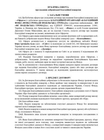Публічна оферта