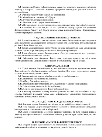 Публічна оферта